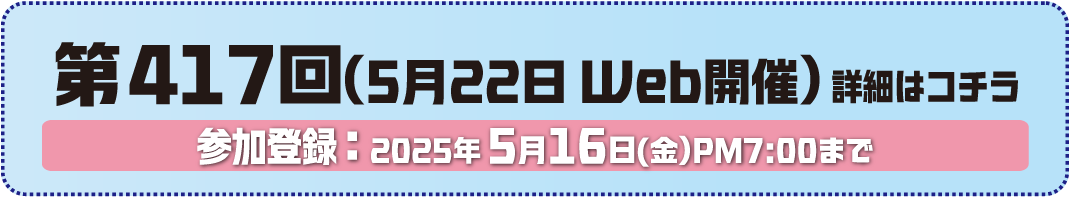 開催詳細