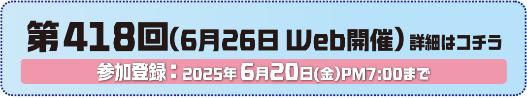 開催詳細