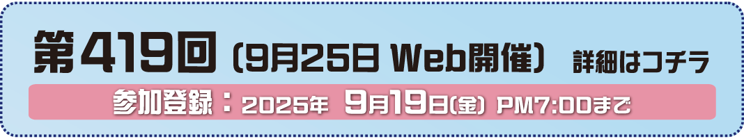 開催詳細