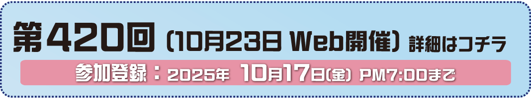 開催詳細