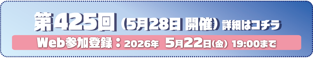 開催詳細